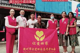 第5302个成功案例（江西抚州陈某树回家）