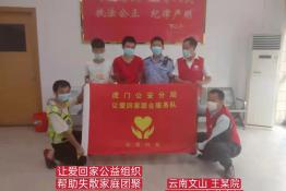 第5307个成功案例（云南文山王某院回家）