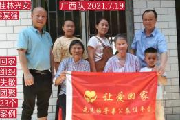 第5223个成功案例（湖南邵阳熊某强回家）