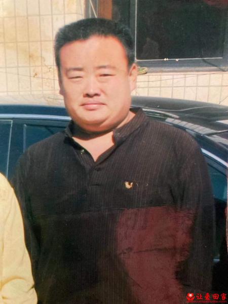 失踪人员寇进财照片，让爱回家