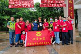 第5325个成功案例（广西北流黄某焕回家)