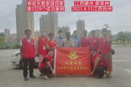 第5329个成功案例（江西赣州廖某林回家）
