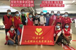 第5323个成功案例（河南林州候某利回家）