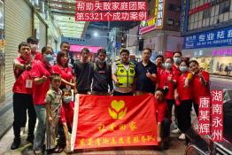 第5321个成功案例（湖南永州唐某辉回家）