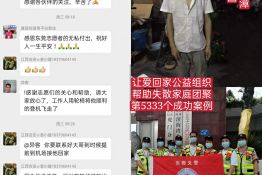 第5333个成功案例（湖北襄阳李某国回家）
