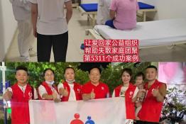 第5311个成功案例（广西梅州陈某琳回家）