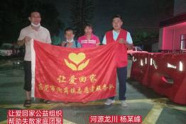第5338个成功案例（广东河源杨某峰团聚）