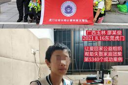 第5340个成功案例（广西玉林市廖某俊回家）