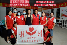 第5342个成功案例（贵州遵义郑某明成功救助）
