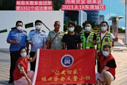 第5352个成功案例（河南灵宝胡某波回家）