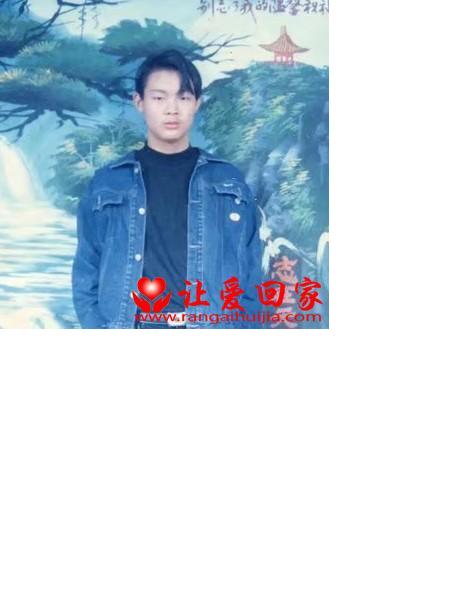 失踪人员童远平照片，让爱回家