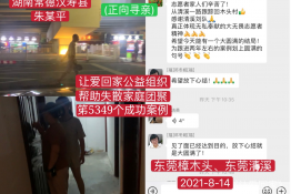第5349个成功案例（湖南常德朱某平回家）（正向寻亲）