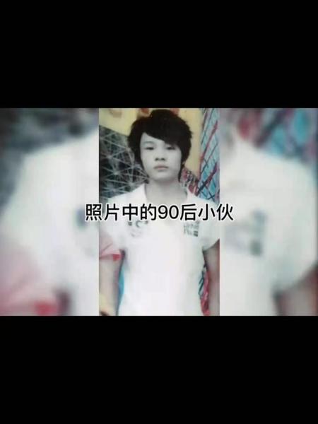 失踪人员黄明辉照片，让爱回家