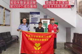 第5359个成功案例（湖南安乡刘某刚回家）
