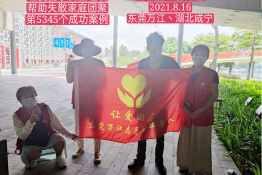 第5345个成功案例（湖北嘉鱼孙某召回家）