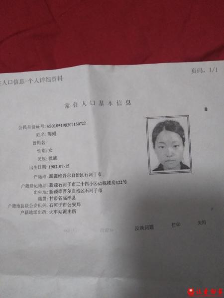 失踪人员陈娟照片，让爱回家