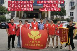 第5357个成功案例（江西抚州金溪龚某回家)