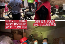 第5361个成功案例（湖南郴州李某生回家）