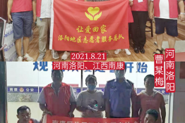 第5369个成功案例（河南洛阳曹某梅回家）
