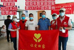 第5372个成功案例（云南陇州赖某啟回家）