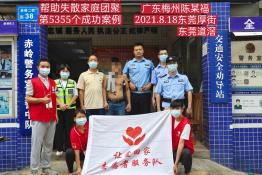 第5355个成功案例（广东梅州陈某福回家）