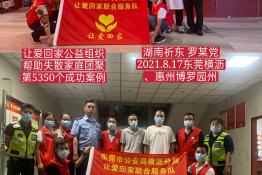 第5350个成功案例（湖南祁东罗某党回家）