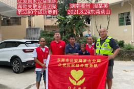 第5380个成功案例（湖南省郴州市周某英回家）