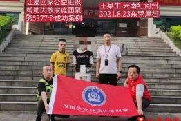 第5377个成功案例（云南红河洲王某生回家）