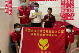第5379个成功案例（广西桂林黄某连回家）