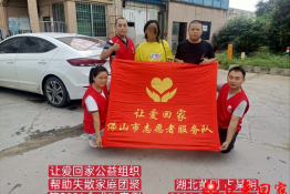 第5331个成功案例（湖北黄冈占某明回家）