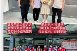 第5390个成功案例（湖北省浠水县祝某楚回家）