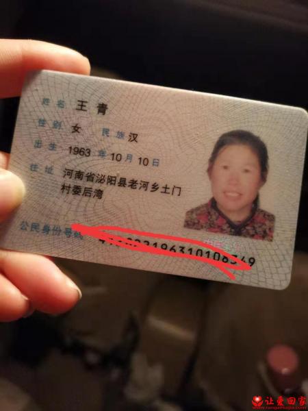 失踪人员王青照片，让爱回家