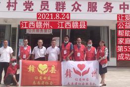 第5386个成功案例（江西赣州李健生回家）