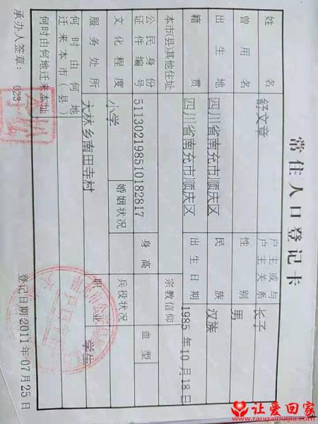 失踪人员舒文章照片，让爱回家