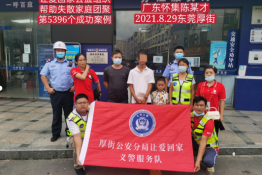 第5396个成功案例（广东省怀集县下帅壮族瑶族陈某才回家）