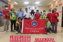 第5399个成功案例（广东省河源市紫金县钟某芸回家）