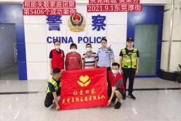 第5406个成功案例（广东省东莞市黄某芬回家）