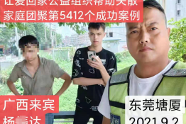 第5412个成功案例（广西来宾杨振达回家）