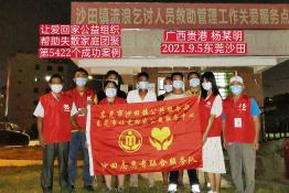 第5422个成功案例（广西贵港杨某明回家）