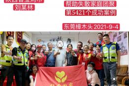 第5421个成功案例（陕西省宝鸡市刘某林回家）