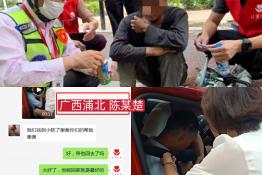 第5425个成功案例（广西浦北县陈某楚回家）