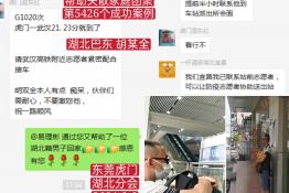 第5426个成功案例（湖北巴东胡某全回家）