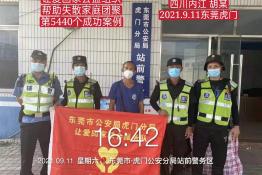 第5440个成功案例（四川内江胡某回家）