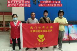 第5439个成功案例（江西抚州王某谦回家）