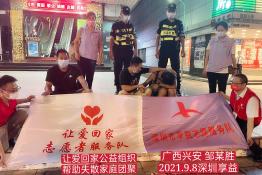 第5431个成功案例（广西兴安邹某胜回家）
