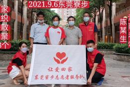 第5428个成功案例（湖南永州陈某生回家）