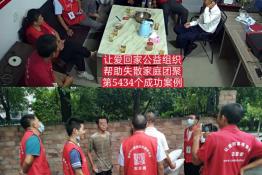 第5434个成功案例（甘肃临安李某亚回家）