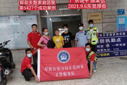 第5427个成功案例（广东饶平陈某弘回家）
