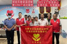 第5394个成功案例（广东英德廖某发回家）