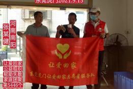 第5446个成功案例（河南省南阳市张某健回家）